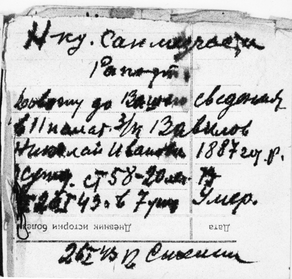 Рапорт о смерти Вавилова Николая Ивановича. 26 января 1943 г.jpg